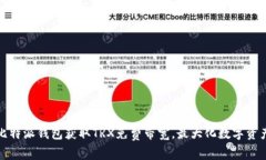 如何利用比特派钱包获取TRX免费带宽，最大化数