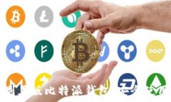  如何辨别正版比特派钱包，安全使用的指南
