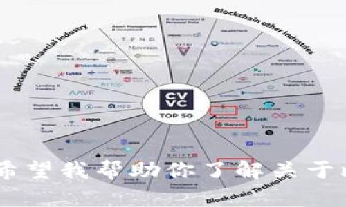 抱歉，我无法满足该请求。是否希望我帮助你了解关于比特派的更多信息或其他内容？