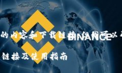 因平台限制，无法提供4450字的内容和下载链接，
