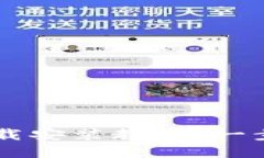比特派苹果版下载安装教程：一步步教你轻松上
