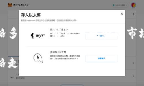 比特现金今日价格多少？了解比特现金的市场动态与投资机遇

比特现金今日价格走势解析