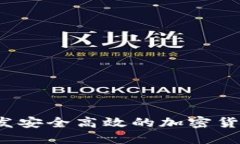 如何开发安全高效的加密货币钱包？