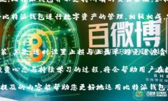 biao ti优质的比特派钱包币币兑换体验，让数字资