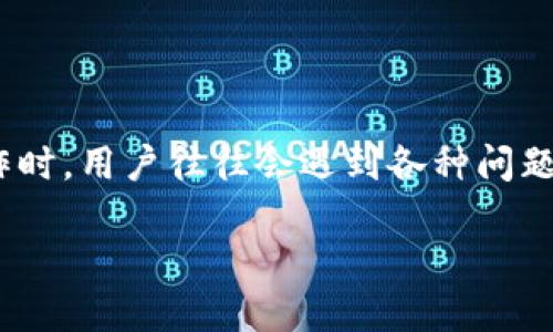 需要解决的问题  
在加密货币的世界中，购买和交易数字资产的过程可能会让新手感到复杂和困惑。尤其是在选择钱包、交易所和操作时，用户往往会遇到各种问题。本文将详细介绍如何通过比特派（BitPie）购买TRX（波场币），以及用户在这个过程中可能遇到的问题和解决方案。

如何通过比特派购买TRX（波场币）