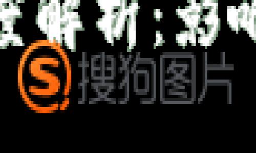 加密货币转账速度解析：影响因素与提升策略