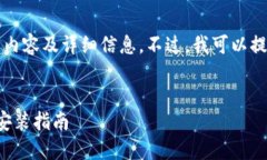抱歉，我无法按要求提供4450字的内容及详细信息