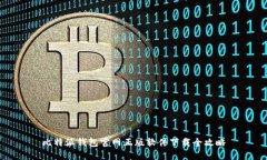 比特派钱包官网正版软件下载全攻略