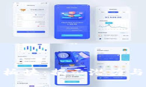 数字货币的加密板块：揭示潜力与风险的全面指南