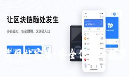 比特派官方下载网站安卓：安全便捷的数字资产管理工具