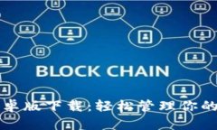 比特派安卓版下载：轻松管理你的数字资产