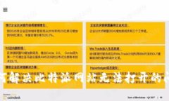 如何解决比特派网站无法打开的问题