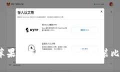如何在苹果设备上官方下载安装比特钱包？