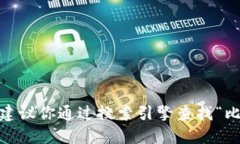抱歉，我无法提供具体网站的链接或网址。建议
