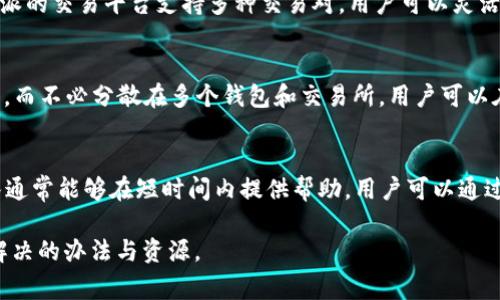 比特派（BitPie）是一款去中心化的数字资产钱包，提供多资产管理、交易功能，是非常有名的一个加密货币钱包。如果你在寻找比特派的官方网址，你通常可以通过搜索引擎输入“BitPie官网”来获取最新的信息。请注意，访问官网是确保安全和获取最新信息的重要步骤。

在此，我提醒你在使用任何服务或平台注册账户时，务必确保你访问的是官方网站，以防止钓鱼网站或诈骗。以下是一些注意事项和相关问题，帮助你更好地理解比特派及其使用：

## 可能的相关问题

1. 比特派的安全性如何？
比特派作为一个数字资产钱包，其安全性一直是用户最关心的问题之一。不同于中心化交易所，去中心化钱包将用户的资产控制在用户自己手中。这意味着用户需自行管理和保护私钥。比特派采用了多重签名和冷存储等安全措施，可以有效减少用户资产被盗或丢失的风险。此外，比特派还定期更新其安全协议，以应对日益复杂的网络安全威胁。用户在使用钱包时，应该确保使用复杂密码，并定期备份助记词，以保障资产的安全。

2. 如何在比特派中进行资产管理？
比特派提供了一个直观的界面，帮助用户轻松管理不同类型的数字资产。用户只需在钱包中选择“添加资产”，然后搜索所需的币种并添加即可。比特派支持多种主流和小众数字货币，用户还可以通过其内置的交易平台快速进行资产兑换。此外，比特派允许用户设置标签与备注，方便用户对不同资产进行分类，从而实现更为高效的资产管理体验。在管理资产时，用户应定期查看自己的资产状况，及时做出调整，以适应市场变化。

3. 比特派如何进行交易？
在比特派中，交易的流程相对简单。用户只需要选择交易类型（如买入、卖出、转换），然后输入所需交易的币种和数量，比特派会自动计算相应的交易费用和市场汇率。用户确认订单后，交易将快速执行。同时，比特派的交易平台支持多种交易对，用户可以灵活选择自己需要的交易方式。对于初学者，建议在进行较大金额交易前，先进行小额交易测试，以熟悉操作流程和市场波动。

4. 比特派支持哪些币种或资产？
比特派致力于为用户提供丰富的数字资产选择。目前，比特派支持BTC、ETH、USDT等主流数字货币，同时也涵盖了多种其他热门的DeFi项目和代币。这种广泛的支持使得用户能够在一个平台上管理多样化的资产，而不必分散在多个钱包和交易所。用户可以在比特派的官网或应用内查看支持的币种列表，并根据自己的投资需求选择相应的资产。同时，用户还可以关注比特派的更新动态，及时获取新增支持的币种信息。

5. 如何解决比特派使用中的常见问题？
在使用比特派的过程中，用户可能会遇到各种问题，如交易延迟、充值不到账、找不到某个功能等。遇到这些问题时，用户可以首先查看比特派的官方网站，了解常见问题的解决方法和港号。比特派的客户支持团队通常能够在短时间内提供帮助，用户可以通过邮件或官网提供的聊天窗口联系他们。此外，用户还可以查阅相关的社区论坛和社交媒体，获取来自其他用户的经验和解决方案。最重要的是，用户在遇到问题时不要惊慌，保持冷静并按照步骤进行排查和处理。

通过以上介绍与分析，相信你对比特派有了更深入的了解，也能在使用中避免常见的问题。希望这些信息能够帮助你更好地体验比特派的功能与服务。如果你还有其他问题或需要更多的指导，尽管反馈，总会有解决的办法与资源。