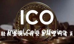 如何轻松查询比特交易所官网首页网址