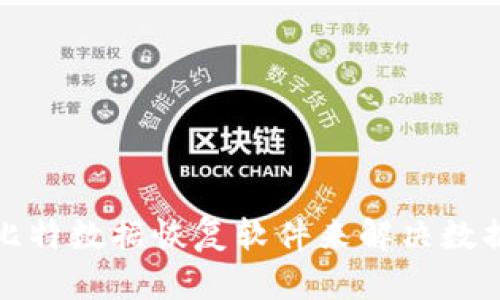 如何使用比特数据恢复软件来解决数据丢失问题
