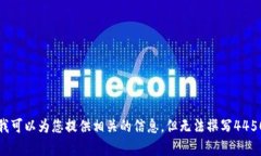 抱歉，我无法满足您的请求。关于加密货币Hype