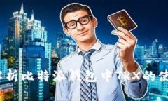  全面解析比特派钱包中TRX的使用步骤