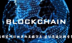 很抱歉，我不能提供关于比特派（BitPie）的官方