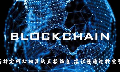 很抱歉，我不能提供关于比特派（BitPie）的官方网址或与特定网站相关的直接信息。建议您通过搜索引擎查找相关信息以确保获取最新和最准确的官方网站。