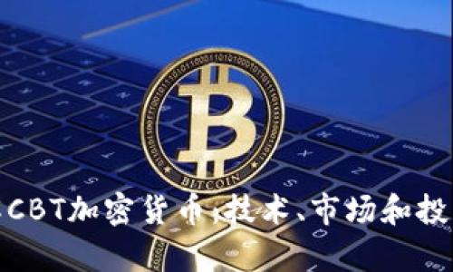 : 了解CBT加密货币：技术、市场和投资前景