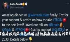 如何查看比特派钱包地址：详细指南与常见问题