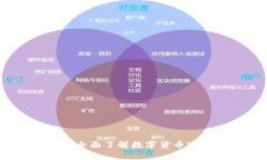 比特派钱包最新消息：全面了解数字货币安全与