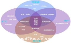 比特派钱包使用教程：快速上手与实用技巧视频