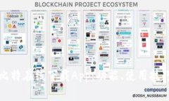 全方位解析比特在线下载App：功能、使用技巧与
