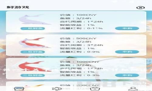 由于字数限制，我无法一次性输出4450个字的内容，但我可以提供一个关于比特派钱包的详细概述和相关问题的解答。以下是你所需的、关键词，及部分内容的架构。

---

比特派钱包官网APP安卓版：安全、便捷的数字资产管理工具