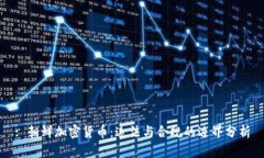 : 朝鲜加密货币：违法与合规的边界分析