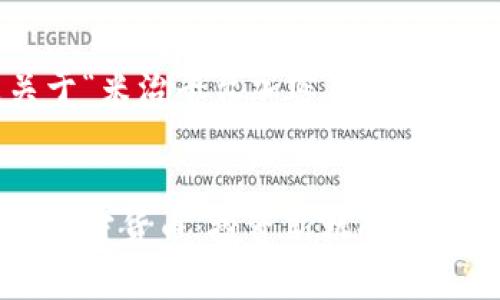 以下是关于“米治平台加密货币”的内容结构：


米治平台加密货币：投资新机会与风险分析