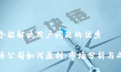 思考一个能解决用户问题的优秀加密货币公司如