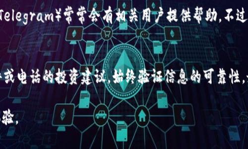 如何解锁iPhone上禁用的加密货币功能/  
iPhone, 加密货币, 解锁功能/guanjianci  

随着加密货币的迅猛发展，越来越多的用户希望在他们的手机上进行交易和管理资产。然而，有时在iPhone上使用这些服务可能会遇到意想不到的障碍，尤其是在某些情况下，iPhone可能会禁用或限制加密货币的功能。在本文中，我们将探讨如何解锁这些功能，确保您能够顺利地进行加密货币交易并充分利用这项数字资产的优势。

1. 为什么iPhone会禁用加密货币功能？
苹果公司对应用程序的审核严格，如果某个应用程序未能符合苹果的规定或政策，可能会被禁止使用。这也是许多用户在使用加密货币应用时遇到的问题之一。比如，某些加密货币钱包可能因为没有获得相应的许可或不符合反洗钱、KYC（客户身份识别）等法律规定而无法在Store中上架，从而导致无法在iPhone上下载和使用。同时，有时用户启用“屏幕时间”功能，这也可能会造成某些应用的限制，进一步影响加密货币的使用。

2. 如何检查iPhone上禁用的加密货币功能？
如果您发现无法在iPhone上使用加密货币功能，首先需要检查几个地方。首先，前往设置  隐私与安全  应用程序权限，查看是否有相关加密货币应用被禁用。此外，有必要检查“屏幕时间”设置，确认没有对相关应用程序进行限制。如果发现应用被禁用，您可以在同一页面进行更改，重新启用权限。

3. 如何解锁iPhone的加密货币使用？
如果经过检查后发现是因为设置问题而导致无法使用加密货币，您可以按照以下步骤进行解锁：
ul
    li首先，确保iOS系统更新到最新版本。一些旧版本的iOS可能限制某些应用的功能。/li
    li前往设置  通用  iPhone存储，找到您需要使用的加密货币应用，确认它的存储空间和数据。若应用占用空间，但无法使用，考虑卸载并重新下载应用。/li
    li在App Store中重新下载该应用程序，这样可以确保您使用的是最新版本，可能会解决一些技术问题。/li
    li如果这些步骤都没有解决问题，尝试重启iPhone，很多时候简单的重启就能清除系统中的小故障。/li
/ul

4. 关于安全性的问题
在使用加密货币时，安全性是一个非常重要的话题。许多用户担心集中管理加密货币的应用在被黑客攻击后，其资产可能面临风险。因此，在选择加密货币应用时，应注意以下几点：
ul
    li选择信誉良好的钱包应用，确认其在应用商店的评价和用户反馈。/li
    li启用两步验证（2FA），提高账号的安全性。/li
    li定期更新应用程序，确保其安全性和功能保持最新状态。/li
    li最好将部分资产转移到硬件钱包中进行存储，降低在线攻击的风险。/li
/ul

5. 常见问题与解答
h4i. 如何选择合适的加密货币钱包？/h4
选择合适的加密货币钱包是非常重要的。用户需考虑钱包的安全性、用户界面友好程度以及其支持的币种等因素。市场上有很多类型的加密钱包，包括在线钱包、软件钱包和硬件钱包等。通常情况下，硬件钱包被认为是最安全的，因为它们将用户的私钥保存在离线设备中，降低了被黑客攻击的风险。用户还应重视其钱包的备份功能，以免在设备丢失或损坏的情况下丢失资产。

h4ii. 我可以在iPhone上使用哪些加密货币交易所？/h4
大多数知名的加密货币交易所都提供了适用于iPhone的移动应用程序。例如，Coinbase、Binance以及Kraken等都是较为流行的选择。这些平台不仅具备良好的声誉，还有教育资源和安全功能，帮助用户完成交易。此外，用户可以通过iPhone直接进行法币与数字资产之间的交易，极大地方便了资产管理。

h4iii. 针对加密货币投资的新手，应该注意什么？/h4
对于新手投资者来说，初入加密货币市场或许会感到无从下手。首先，建议经过充分研究，了解不同的加密货币，选择那些市场认可度高、具有良好基础的项目。其次，设定合理的投资预算并严格遵守，尤其在波动剧烈的市场中，避免因情绪而做出决策。最后，要保持对市场的关注，及时调整策略，学会止损保护自己的投资。

h4iv. 如果我在交易中遇到问题，如何寻求帮助？/h4
如果在交易中遇到问题，建议先咨询交易所的客服支持。大部分交易所具备24小时在线客服，可以实时处理用户的各类问题，包括帐户登录、交易问题等。此外，社交媒体和专业社区（如Reddit、Telegram）常常会有相关用户提供帮助。不过，在求助时需要小心，避免透露个人敏感信息，以免泄露隐私。

h4v. 如何避免加密货币诈骗？/h4
在加密货币投资中，诈骗事件屡见不鲜，用户应提升警惕以保护自己的资金。首先，确保任何涉及的项目都是可信的，避免参与那些看似过于美好的投资机会。其次，不要轻信来自社交媒体、邮件或电话的投资建议，始终验证信息的可靠性。最后，保护好自己的私钥和密码，切勿分享给他人以免遭受损失。

综上所述，解锁iPhone上的加密货币功能并不困难，只需遵循上述步骤和注意事项。此外，确保个人安全和资产安全是最重要的，遵循安全实践可以为您带来更加顺利和安心的加密货币使用体验。