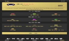 如何全面分析加密货币投资