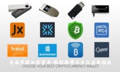 全面掌握加密货币：视频教学大全及应用指南