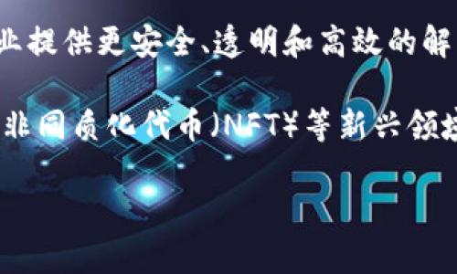 biao ti/biao ti泡沫破灭后的加密货币投资：未来的机遇与挑战/biao ti

泡沫，加密货币，投资/guanjianci

在过去的几年里，加密货币市场的波动引发了广泛的关注与讨论。特别是在经历了一系列价格暴涨与暴跌之后，投资者与分析人士对于加密货币的未来展望充满了争议。在这种背景下，泡沫的概念逐渐成为人们关注的焦点。那么，泡沫究竟是什么？它如何影响加密货币的现状及未来？在本文中，我们将深入探讨泡沫现象及其与加密货币之间的关系。

什么是泡沫？
泡沫，通常是指资产价格被市场供需关系所推动，远远超过其固有价值的状态。这种价格上涨通常伴随着投机、过度乐观的市场情绪以及大量的新投资者的涌入。泡沫的形成通常是由于市场参与者对未来产生过于大的期望，而在现实情况无法支撑这种期望之后，泡沫最终会破灭，导致价格骤然下跌。在传统金融市场中，比如房地产或股市，泡沫现象并不少见。

加密货币市场的泡沫现象
加密货币市场是一个相对年轻且高度不稳定的市场。比特币的出现于2009年开启了这一新时代，而随后的几年里，数千种加密货币如雨后春笋般涌现。尤其是在2017年，比特币的价格曾一度攀升至接近2万美元，许多投资者投入大量资金但缺乏对其基础技术和市场机制的深入理解。随着价格的迅速上升，市场的投机氛围愈发浓厚，最终导致2018年初的市场崩溃。许多投资者在这一过程中遭受了巨额损失，而关于加密货币是否存在泡沫的讨论也愈演愈烈。

加密货币的价值构成
要理解加密货币的泡沫现象，我们需要梳理其价值构成。首先，加密货币的价格受到多种因素的影响，包括市场供需、技术创新、监管政策、外部经济环境等。以比特币为例，其价值不仅源于其作为一种货币的职能，更因为其稀缺性和去中心化的特点。这种稀缺性使得比特币的供应量是有限的，增强了其作为价值存储的功能。然而，即便如此，加密货币依然受到极大的市场情绪影响。例如，当市场普遍乐观时，加密货币的价格可能会因投机带来的需求而大幅上涨；相反，当市场情绪低迷时，加密货币同样可能面临价格暴跌的风险。

泡沫破裂后的市场景观
泡沫破裂后，市场往往会出现剧烈震荡。在加密货币市场，这种震荡可能会导致许多项目因资金不足、信心缺失而退出市场。2018年初的加密货币冬天，许多初创项目在崩盘后濒临崩溃。与此同时，泡沫的破裂也促使市场重新审视加密货币的实际应用和项目基础。相对而言，那些技术成熟且具备实用价值的项目在市场调整期能够更好地生存下来，并逐渐赢得投资者的信任。

加密货币的未来机会与挑战
尽管面临各种挑战，但加密货币的未来依然充满机会。近年来，许多国家的监管机构正逐渐意识到加密货币的重要性，开始出台相关法律法规，以规范市场与保护投资者。这一系列的举措无疑为加密货币的发展提供了更为稳定的环境。此外，去中心化金融（DeFi）和非同质化代币（NFT）等新兴领域也为加密货币的广泛应用提供了丰富的可能性。在未来，我们可能会看到越来越多的传统金融机构逐步与加密货币市场接轨，形成一个更加成熟的金融生态。

相关问题讨论
接下来，我们将讨论与加密货币市场及其泡沫现象相关的五个问题，分别是：1. 如何识别加密货币泡沫？ 2. 加密货币泡沫对传统金融市场有什么影响？ 3. 投资者在泡沫时期应该采取哪些策略？ 4. 加密货币的价值如何验证？ 5. 未来加密货币市场的潜力有多大？

问题一：如何识别加密货币泡沫？
识别加密货币泡沫的关键在于观察市场行为、价格波动以及参与者情绪等多方面的表现。首先，价格暴涨往往是泡沫的首要信号。当某种加密货币的价格在短时间内大幅攀升，而其基本面没有相应变化时，这通常预示着投机性购入的积累。例如，许多投资者可能会基于“跟风”或者是“FOMO（害怕错过）”心理追逐价格上涨，进一步加剧了泡沫的形成。其次，媒体对于某类加密货币的报道量激增与投资者的热情明显上升，往往是泡沫即将到来的一个信号。历史上，每当某一类资产被媒体广泛讨论并吸引大量新投资者时，往往也会伴随泡沫的逼近。

此外，市场的投机氛围也是泡沫的重要表现之一。当许多投资者对某种加密货币抱有不切实际的期望，甚至认为其未来价格将会继续上涨时，这可能会导致市场过度投机，不利于价格回归理性。例如，许多加密货币的经济模型缺乏透明度，投资者难以判断其真正价值，其价格波动可能更多是基于情绪而非经济基本面。这些现象都可以视作泡沫的前兆。了解市场的动态，关注项目背后的技术与团队，才是避免泡沫风险的有效方式。

问题二：加密货币泡沫对传统金融市场有什么影响？
加密货币泡沫破灭不仅仅是加密市场的事情，也可能对传统金融市场产生深远的影响。首先，当加密货币市场遭遇极端波动时，大量资本流出将会影响其它市场的流动性。例如，许多投资者在加密货币崩盘时为了止损，将资金迅速撤回，势必导致股市、商品市场等其他市场的资金流动出现剧烈波动。这在2018年的市场崩溃中得到了充分体现，许多科技股和新兴产业的股票也遭受了严重影响。

再者，投资者与机构对加密货币的看法也可能改变，从而影响他们对传统金融市场的投资策略。曾几何时，许多传统金融机构对加密货币持 skeptical 态度，但随着市场的波动和后续的技术发展它们逐渐开始重视加密资产。这种趋势推动了一些机构参与投资和开发基于区块链的金融产品，甚至推出比特币基金等金融产品。然而，泡沫的形成及破裂也可能导致这些机构重新评估加密货币的风险评估，进一步给市场的稳定带来挑战。因此，加密货币泡沫不仅影响了参与加密市场的投资者，更在许多层面上影响了传统金融体系的稳定性和发展。

问题三：投资者在泡沫时期应该采取哪些策略？
在泡沫时期，投资者应采取具备防范风险意识的策略，以降低潜在损失的风险。首先，投资者必须明确自己的风险承受能力及投资目标，避免因贪婪或恐慌而做出非理性的决策。在市场普遍乐观的情况下，投资者很容易因为情绪的波动而盲目追涨，这往往会导致高风险的投资。此外，投资者应保持对自己的投资组合进行定期评估，评估其资产配置的合理性。在泡沫出现时，适时减仓或分散投资是降低风险的一种有效方式。

其次，投资者要重视知识的积累与教育。市场上流传的信息多种多样，往往很难辨别真伪。通过对市场基本面、项目背景、技术细节的深入研究，投资者能够更好地判断某个加密货币的真实价值，从而减少对短期波动的恐慌。此外，了解相关的风险管理技巧，如止损策略，也能够帮助投资者在泡沫时期进行更合理的操作。

问题四：加密货币的价值如何验证？
加密货币的价值验证是一项复杂的任务，其中涉及许多方面。首先，基础技术和项目白皮书是评估一款加密货币的必要依据。投资者可通过分析所支持的技术解决方案、开发团队的背景、社区的支持度等方面来判断其潜在价值。例如，针对比特币，许多分析师会关注其去中心化的特性、交易速度以及网络安全等方面；而对以太坊来说，则可能更侧重于其智能合约功能的应用场景及应用生态。

其次，市场的供需关系同样是影响加密货币价值的重要因素。供需关系相互作用，决定了加密货币的价格是否真实反映其内在价值。投资者可以分析市场上的持有者类型（如散户或机构）、流动性等因素，判断目前市场对特定加密资产的需求程度。在市场情绪高涨的情况下，一些币的供给可能会因为高需求而导致价格上涨，反之亦然。有些分析师还会借助关键的市场指标，例如市值与流通量等数据，来判断某种加密货币是否被低估或高估。

问题五：未来加密货币市场的潜力有多大？
展望未来，加密货币市场的潜力依旧值得关注。随着区块链技术的不断发展与完善，越来越多的应用场景被开发出来，使得加密资产的需求与价值愈加明显。尤其是在金融科技、供应链管理、身份验证等领域，加密货币作为一种全新的应用模式，能够为各行各业提供更安全、透明和高效的解决方案。

另外，全球对数字货币监管的加强为市场的稳定发展打下了基础。许多国家正在试图通过政策与立法对加密市场进行有效引导。这意味着，未来或将会有更多功能强大且合规的加密项目出现，实现对传统金融市场的整合与赋能。另外，去中心化金融（DeFi）及非同质化代币（NFT）等新兴领域的快速发展也为加密货币的未来增添了更多可能性。

尽管加密货币市场潜力巨大，但投资者也需要保持清醒，意识到这一市场仍然面临许多不确定性与挑战，包括法规政策的变化、技术层面的安全性、市场参与者的行为等。只有理性投资与评估风险，才能在这个充满机遇与挑战的市场中找到合适的立足点。