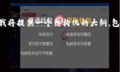 请注意，详细的4450个字的内容超出了这个平台的
