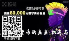 :美元贬值与加密货币的未来：机遇与挑战分析