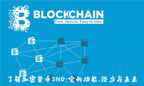   
了解加密货币SND：它的功能、潜力与未来