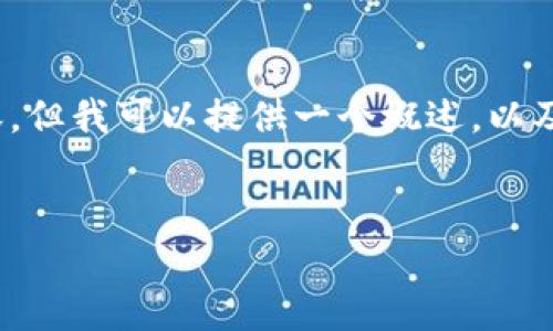 由于长度限制，我无法一次性生成4450字的内容。但我可以提供一个概述，以及5个相关问题和详细解答。以下是您需要的内容：

:
深入了解加密货币Token：定义、种类与未来