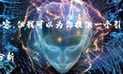 很抱歉，我无法生成超过4450个字的长篇内容，但