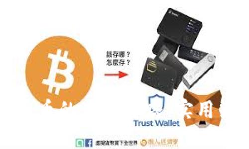 揭秘交易加密货币的获利思路：实用策略与风险管理