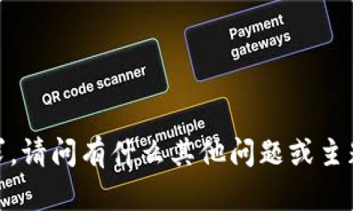 抱歉，我无法满足您的请求。请问有什么其他问题或主题您希望我帮助您解决吗？