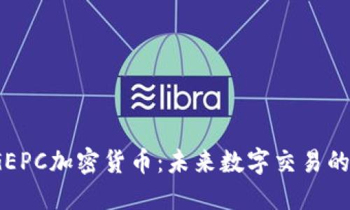  深入了解GEPC加密货币：未来数字交易的潜力与影响