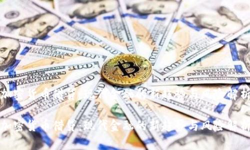 加密货币借贷：现代金融的新趋势与风险解析

加密货币借贷：现代金融的新趋势与风险解析