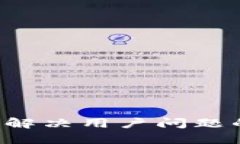 思考一个能解决用户问题的优秀，放进