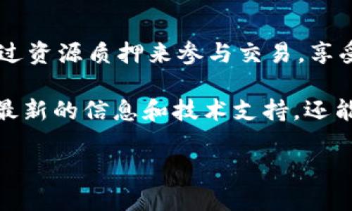 是的，EOS是一种加密货币。

EOS是一个区块链平台，旨在支持去中心化应用程序（DApps）的开发和运行。它的原生加密货币称为EOS代币，可以用于支付交易费用、资源（如CPU、内存等）的使用，以及在平台上投票。EOS的设计目标是提供高可扩展性和低延迟，使其成为区块链技术的一种高效应用。

EOS的发展背景
EOS的概念由Dan Larimer于2017年提出，随后由Block.one公司开发并推出。该项目在2017年的ICO（首次代币发行）中筹集了超过40亿美元，成为当时最大的ICO之一。 EOS的设计初衷是为了克服比特币和以太坊等早期区块链平台在交易速度和扩展性方面的限制。它采用了Delegated Proof-of-Stake（DPoS）共识机制，通过选举节点来维护网络的安全性和稳定性。

EOS的技术特性
EOS拥有一些独特的技术特性，使其在区块链生态系统中脱颖而出。首先，EOS支持智能合约，允许开发者创建複杂的去中心化应用。这些DApps可以涉及从金融、游戏到社交媒体等各个领域。其次，EOS通过DPoS机制实现高吞吐量，目前可以处理每秒数千次交易，这遗将传统区块链平台的性能提升到了一个新的水平。

此外，EOS提供了灵活的账户管理和资源分配机制，用户可以通过持有EOS代币来获得系统资源，而不需要直接支付交易费用。这种机制使得用户体验更加友好，并降低了DApp开发和使用的门槛。

EOS的应用场景
EOS平台的优势使得它得到了许多开发者的关注和欢迎，例如大型在线游戏、市场平台和社交网络等。一个知名的例子是EOS的区块链游戏“CryptoKitties”，这是一款允许玩家购买、培育和交易虚拟猫的游戏，其成功展示了区块链在娱乐行业的应用潜力。此外，EOS还在金融服务、云存储等领域展现出广泛的应用前景。

EOS的经济模型
EOS代币的经济模型设计旨在促进网络的健康运行。用户通过持有EOS代币来获得资源访问权，用户可以将代币质押，获得网络使用权。为了推动代币的流通和激励生态发展，EOS还设置了区块生产者奖励机制，支持网络的安全和稳定性。

可能相关的问题

1. EOS的安全性如何?
EOS作为一个公链，安全性一直是最为关注的问题之一。EOS采用的DPoS共识机制，不仅提高了网络的效率，也带来了一些安全方面的挑战。由于管理节点权限的集中，在遭受攻击时，整个网络的安全性可能受到威胁。虽然EOS引入了备份节点和选举制度以提高安全性，但在实际操作中仍然需要不断评估和改进。

开发者在构建DApp时，也需注意代码的安全性，防止智能合约漏洞的执行导致资产损失。例如，在一些历史案件中，一些基于EOS的DApp因智能合约编写不当，导致用户资金被盗。开发者需要保持高水平的技术知识，确保智能合约经过充分测试后再进行部署。此外，社群对于安全问题的关注和报告机制也是保障EOS网络安全的重要部分。EOS社区积极推动安全审计服务，以减少潜在风险。

2. EOS与以太坊的比较
EOS与以太坊都是流行的区块链平台，但它们在设计哲学和技术实现上具有显着的差异。首先，在共识机制方面，以太坊采用了Proof of Work（PoW）机制，而EOS利用DPoS机制。这意味着EOS在速度和处理能力上更胜一筹，能够高效处理每秒成千上万的交易。这对于需要快速响应的DApp来说，显得尤为重要。

其次，在交易费用上，以太坊用户每次交易都需要支付气体费，而EOS通过资源分配机制，用户预先锁定代币来获取交易和应用使用的资源，这极大降低了交易成本。此外，以太坊的智能合约提供了高度的灵活性，但实现上相对复杂；而EOS的DApp开发则更加直观且易于上手。因此，在开发者群体中，EOS逐渐蚕食以太坊的市场份额，尤其是在应用和游戏等领域。

3. EOS的未来发展方向?
EOS的未来发展方向可能会受到多个因素的影响，其中技术升级和开发者社区的参与是关键。Block.one公司不断推出新的功能和，如智能合约的改进和网络扩展能力的增强，以提高平台的竞争力。此外，社区的建设也是推动EOS未来发展的动力，积极吸引开发者和用户参与其中，推动应用的多样化。

区块链行业在不断发展，也催生出许多新兴的技术和理念；EOS需要把握这些机会，探索更多的应用场景。例如，在金融科技领域，通过区块链技术提供去中心化的金融服务，或在物联网领域推动智能合约的应用，以增强其市场竞争力。

4. 投资EOS是否风险高?
投资EOS和其他任何加密货币一样，都是存在一定风险的。首先，加密货币市场的波动极大，EOS的价格会受到市场情绪、政策监管和技术发展的影响。投资者在制定投资策略时应具备全面的市场分析能力，清楚了解自己的风险偏好并理性决策。

其次，尽管EOS具备强大的技术特性，实际应用还处于探索阶段，未来能否保持竞争决定于市场的反馈和开发者的适应能力。在选择投资标的时，除了关注项目的技术优势外，投资者也需关注团队的背景和社区支持等。保持对项目的持续关注和跟踪，将有助于降低投资风险。

5. 如何参与EOS生态?
参与EOS生态的方式有多种，包括但不限于购买EOS代币、开发DApp、参与社区活动等。购买EOS代币相对简单，用户可以通过加密货币交易所进行交易。持有EOS代币后，用户可以通过资源质押来参与交易，享受平台提供的服务。

如果用户有开发经验，还可以尝试开发DApp。EOS的开发工具和资源比较丰富，开发者可以借助官方文档和社区支持来快速入门，推动自己的项目上线。加入EOS社区不仅可以获得最新的信息和技术支持，还能与其他开发者和投资者进行交流，拓宽视野。

参与EOS的其他方式还包括投票支持区块生产者、参与开发者大会等，积极参与社区治理和发展，共同推动EOS生态的成长。