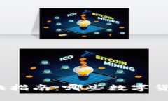 加密货币兑换指南：哪些数字货币可以互换？